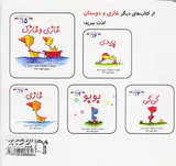 پرورش رفتارهای خوب جلد چهارم گی گی و اوتو